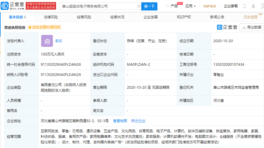 叮咚買菜唐山布局電商新公司 加速互聯網批發與零售數字化